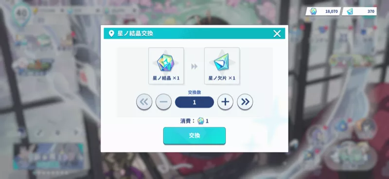 星ノ結晶から変換