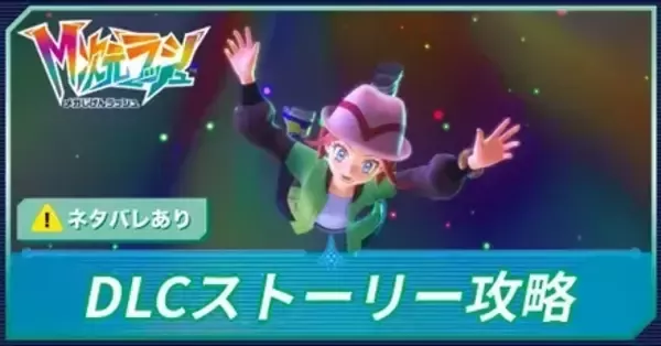 M次元ラッシュ】ストーリー攻略チャート【ポケモンZA DLC】｜ゲームエイト