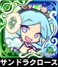 サンドラクロース（星7）の画像