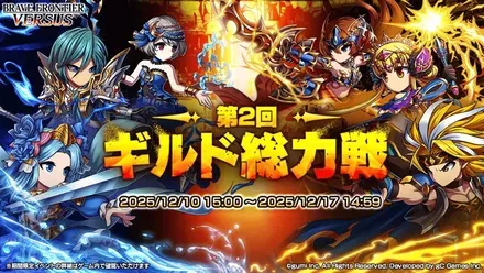 第2回 ギルド総力戦画像