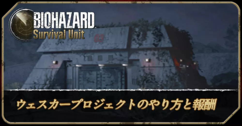 ウェスカー_アイキャッチ