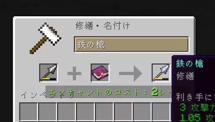 槍修繕エンチャント
