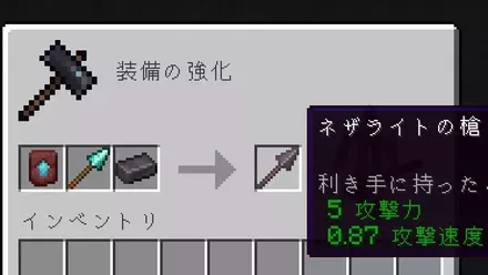 ネザライトの槍