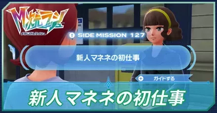 新人マネネの初仕事アイキャッチ