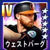 ウェストバーグ画像