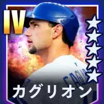 カグリオン画像
