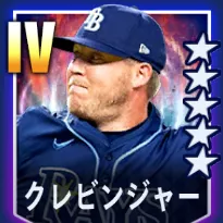 クレビンジャー