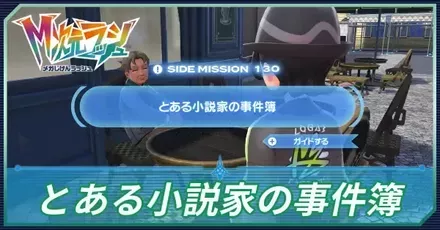 とある小説家の事件簿アイキャッチ