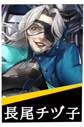 長尾チヅ子の画像