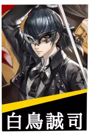 白鳥誠司の画像