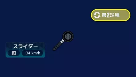 球種2