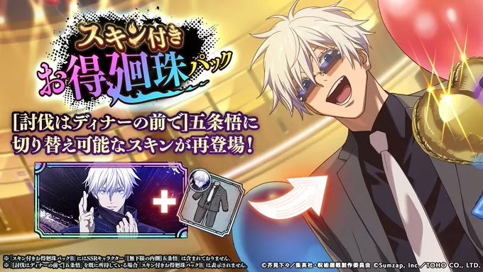 五条スキンパック