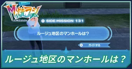 ルージュ地区のマンホールは？アイキャッチ