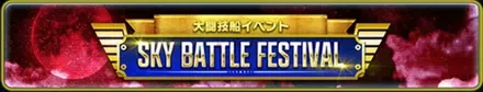 SKY BATTLE FESTIVAL