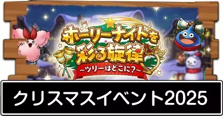 クリスマスイベント2025