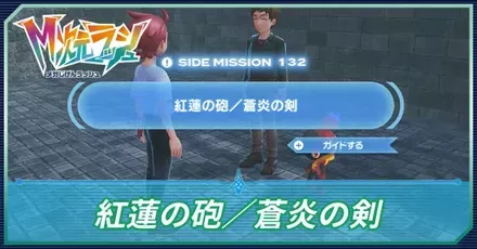 紅蓮の砲／蒼炎の剣アイキャッチ