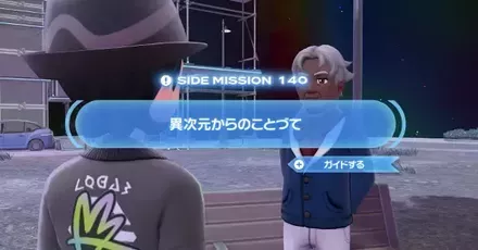 異次元からのことづてパーシャル