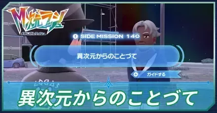 異次元からのことづてアイキャッチ