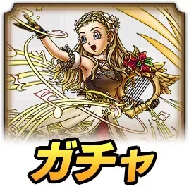 聖樹の導き手セーニャガチャ