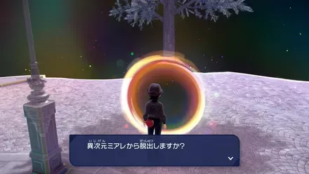 140異次元から出る