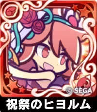 祝祭のヒヨルム（星7）の画像