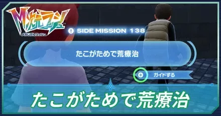 たこがためで荒療治アイキャッチ