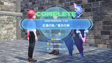 ミッションクリア