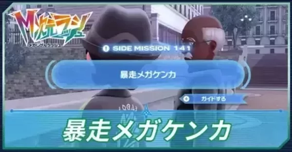 M次元ラッシュ】メガケケンカニの攻略と倒し方・暴走メガケンカ