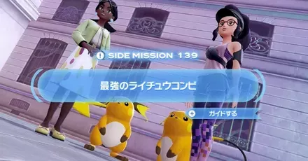 最強のライチュウコンビパーシャル