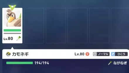 133カモネギを育成する