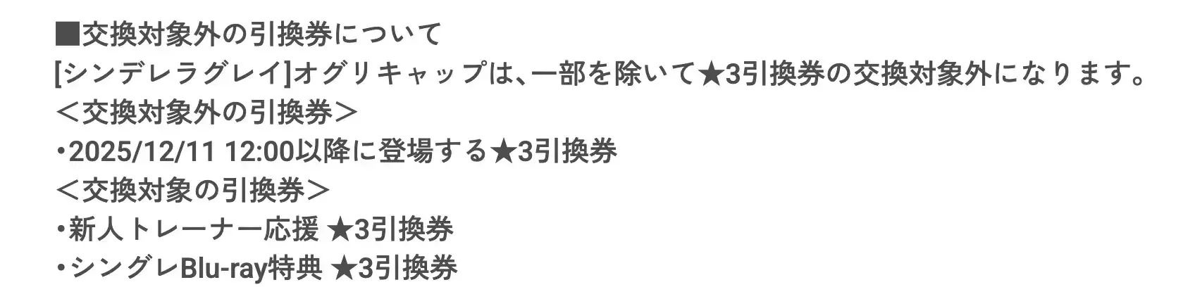 オグリキャップは実質限定キャラ
