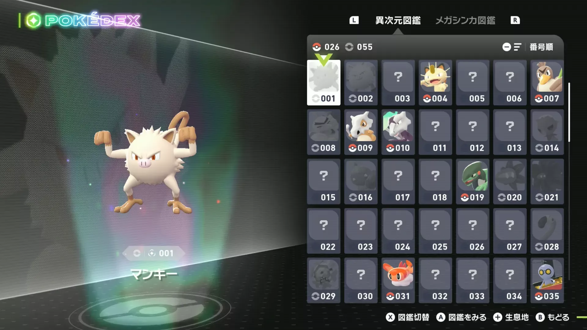 異次元ミアレ図鑑