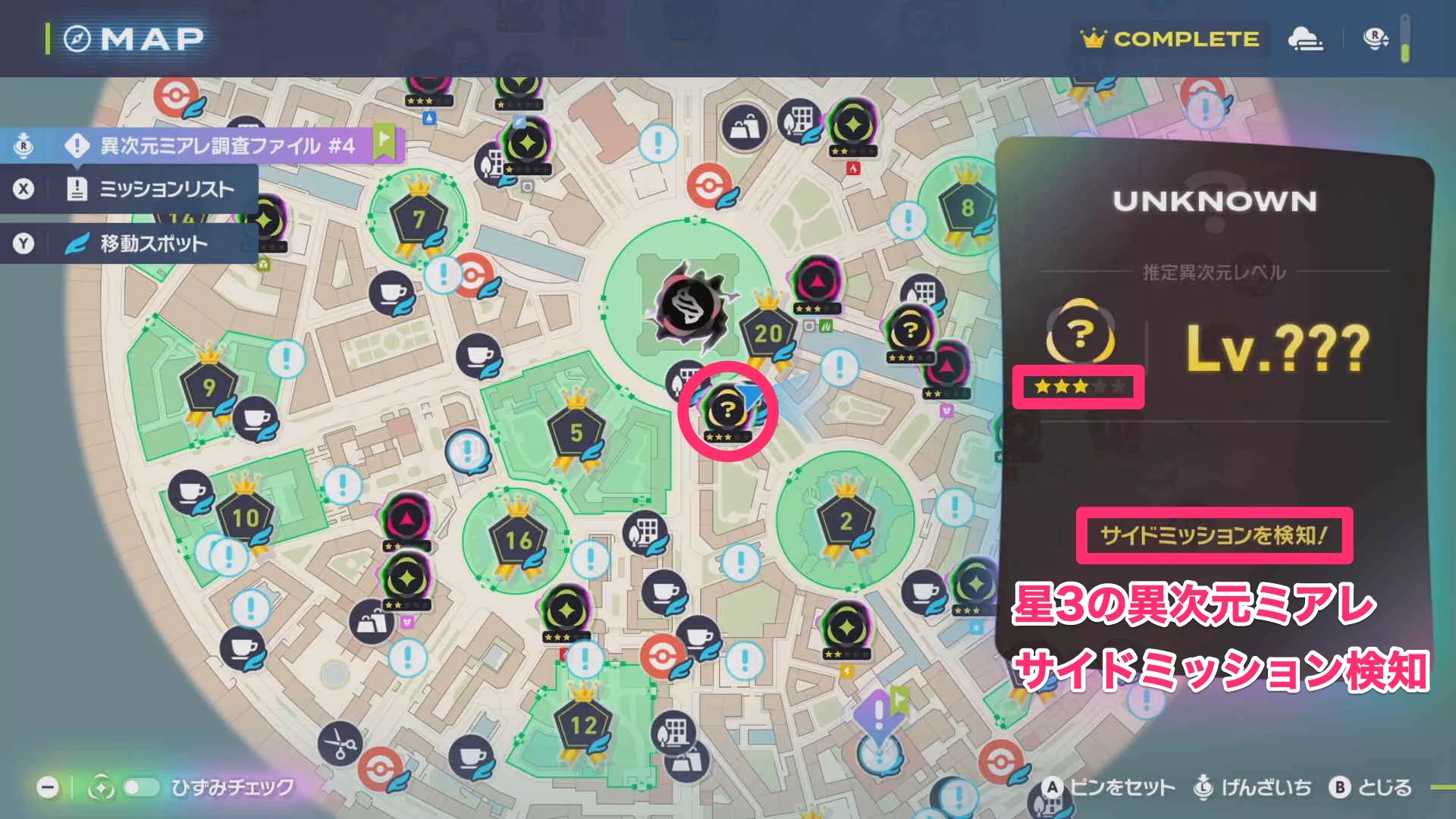 DLCのサイドミッション155の場所