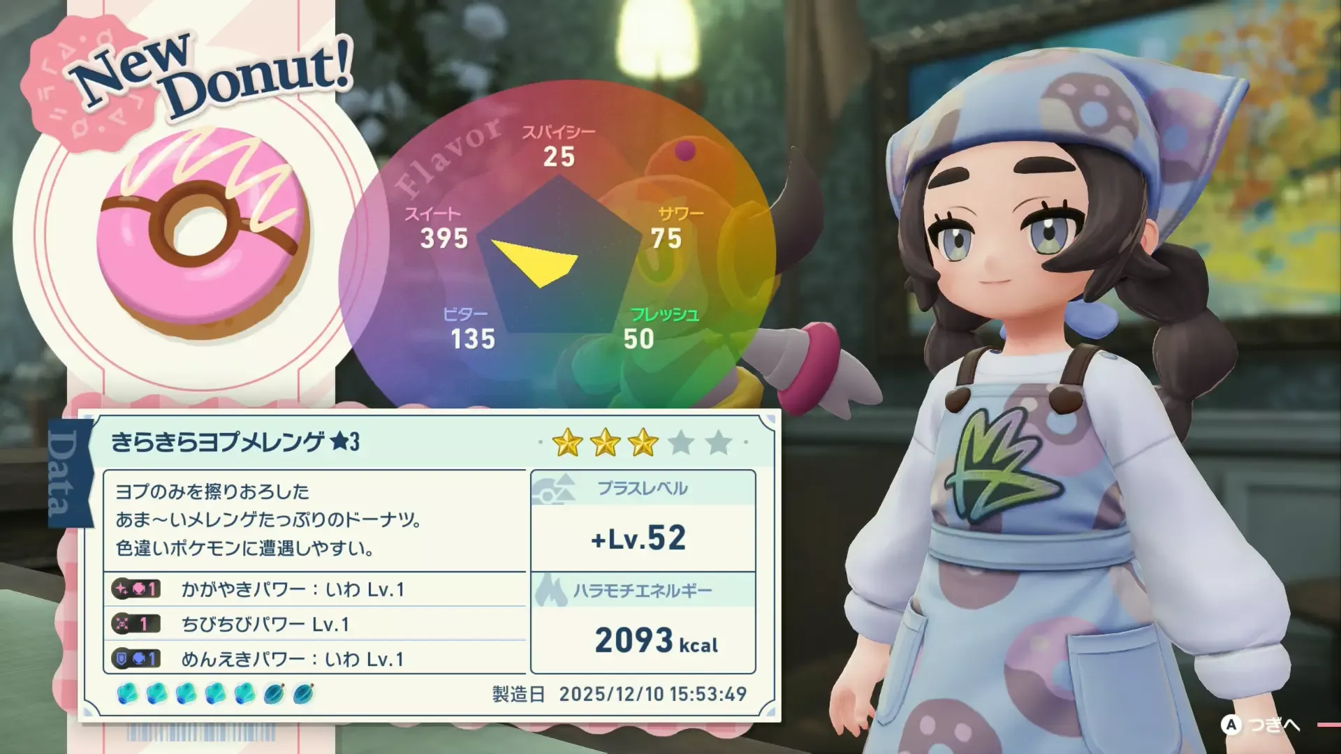 効果の高いドーナツ