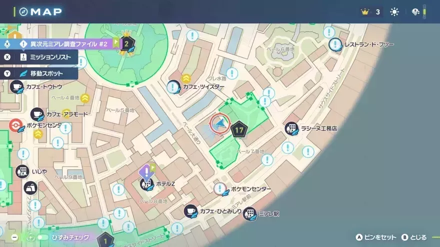 メガカケラと交換で入手