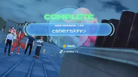 ミッションクリア