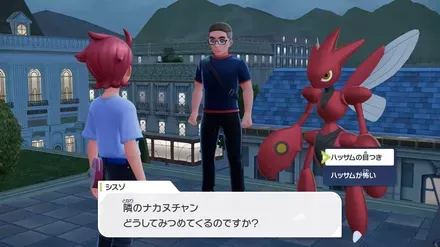 ハッサムと会話