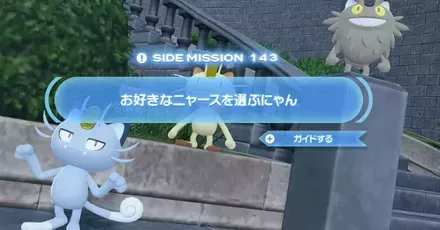 お好きなニャースを選ぶにゃんパーシャル