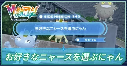 お好きなニャースを選ぶにゃんアイキャッチ