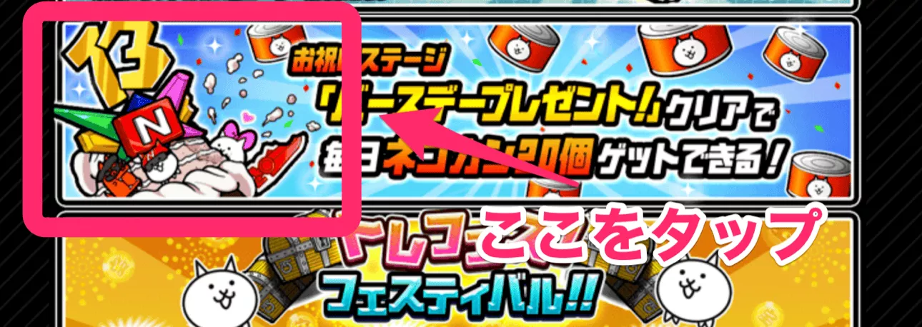 お知らせのケーキをタップ