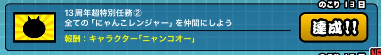 ニャンコオーミッション