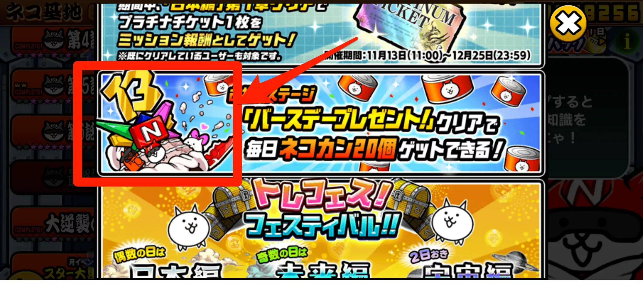 リボンにゃんこ入手