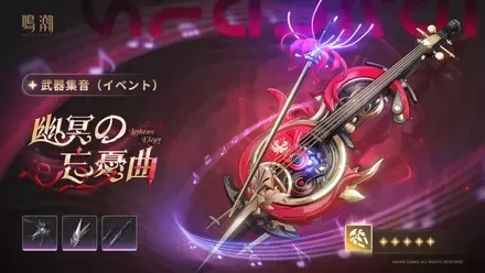 フローヴァ武器ガチャ（復刻）画像