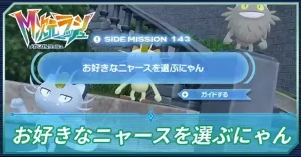 ニャースさん　専用 ポケモンZA】お好きなニャースを選ぶにゃん ネコにこばん わざマシン