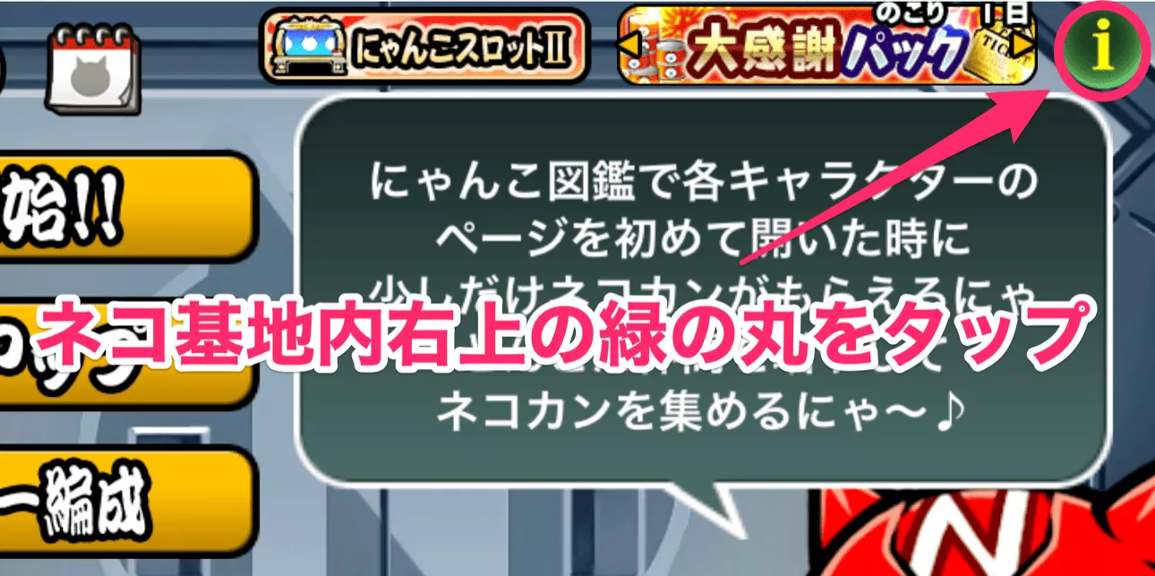 右上の緑丸をタップ