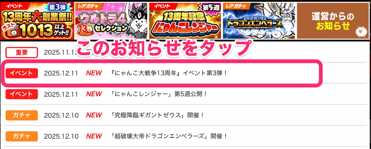 お知らせをタップ