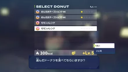 147ドーナツを渡す