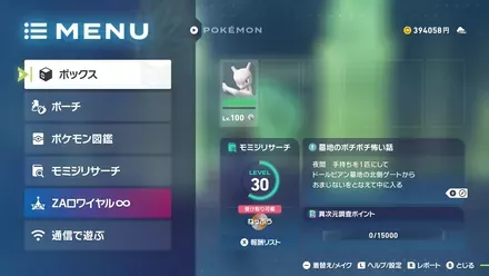 手持ちポケモン