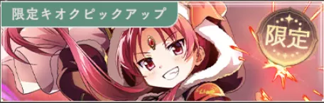 クリスマス杏子ガチャ