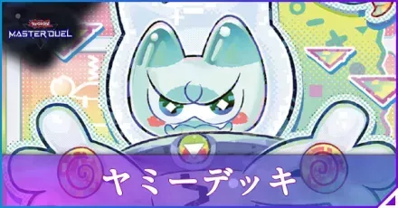 ヤミーアイキャッチ